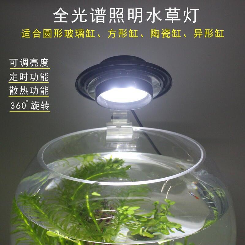 魚缸水草燈LED全光譜草缸專用燈圓形缸照明防水夾燈小型爆藻燈