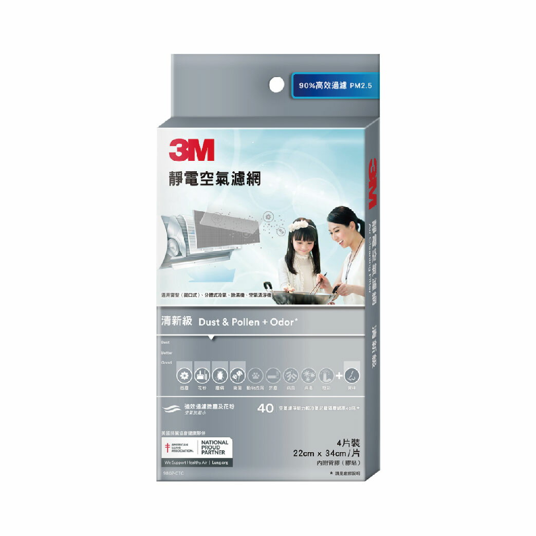 【3M】9807-CTC 清新級靜電空氣濾網-4片裝 清淨機 除濕機 防螨 PM2.5