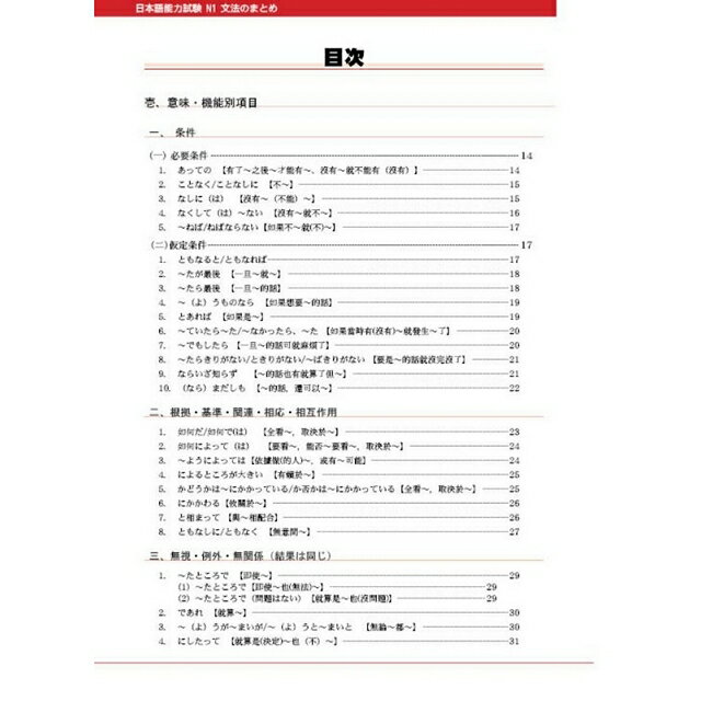 新日本語能力試驗N1文法整理集 1