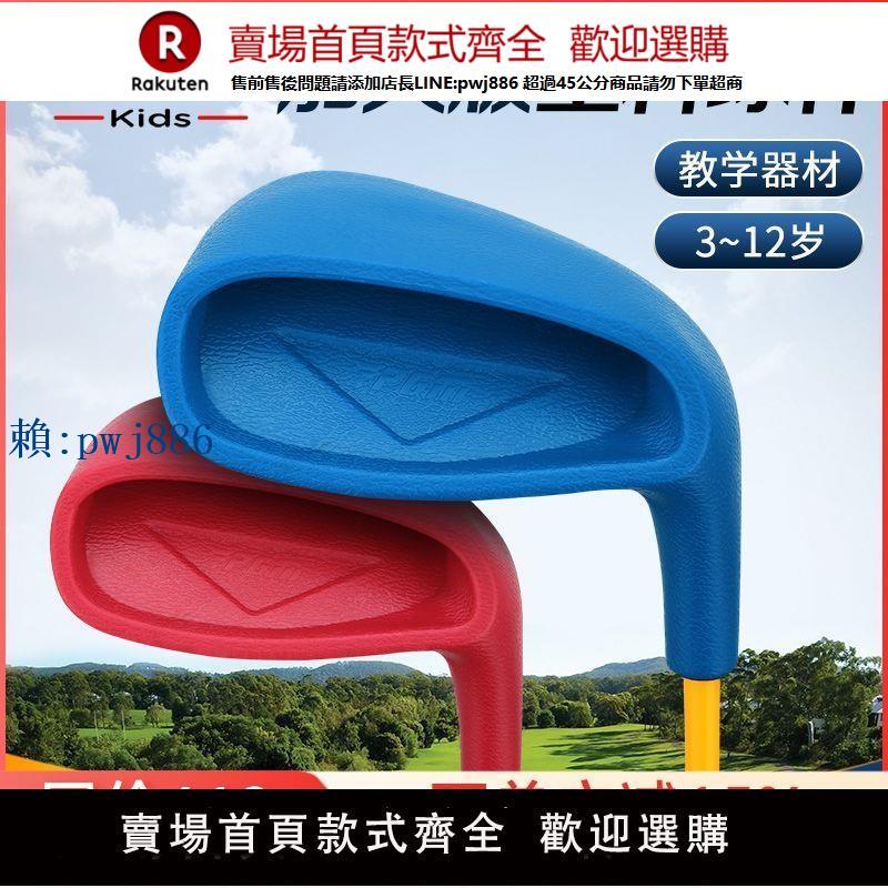 【高品質超低價】PGM 可打真球 超大打擊面!兒童高爾夫球桿男女童鐵桿初學練習桿