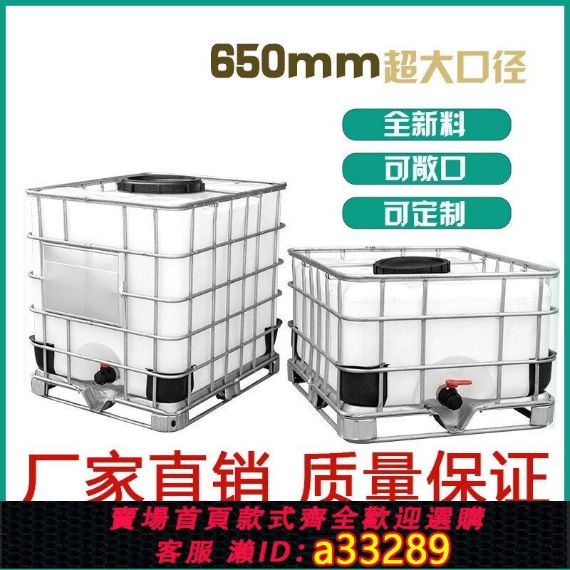 【臺灣公司 可開發票】1噸全新IBC噸桶1000升大號塑膠儲水罐500L集裝水箱加厚柴油化工桶