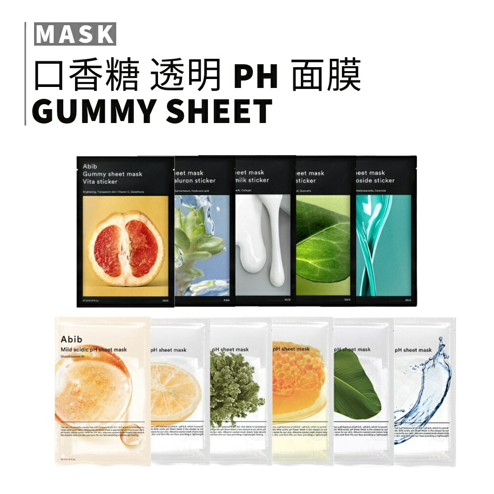 Abib｜口香糖面膜 透明PH面膜 透明 積雪草 膠原蛋白 玻尿酸 魚腥草 復活草 維他命｜smnida美妝｜