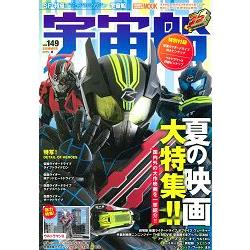 宇宙船 Vol.149