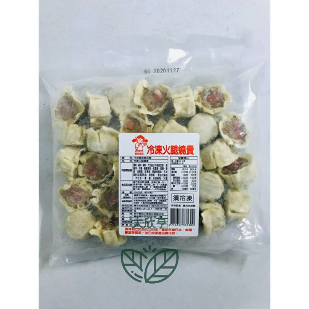 禎祥冷凍★火腿燒賣★【每顆約20公克*約30入*每包600公克】《大欣亨》B013007-5