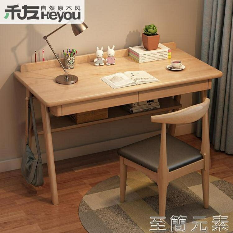 書桌北歐全實木書桌辦公桌家用電腦臺式桌簡約中學生寫字桌簡易小桌子 99購物節