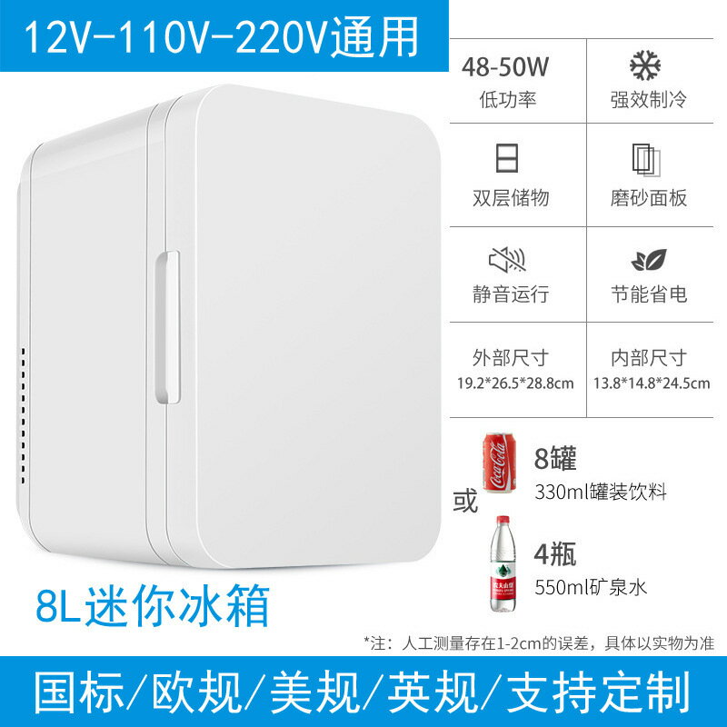 8L車載冰箱冷藏箱小型宿舍家用冰箱迷你冷暖冰箱不能冷凍-創美