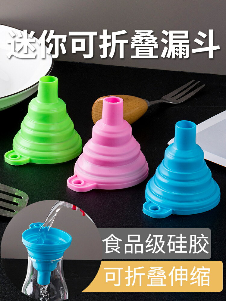創意折疊迷你伸縮漏鬥廚房用品矽膠漏鬥家用液體分裝油漏鬥油壺漏【淘夢屋】