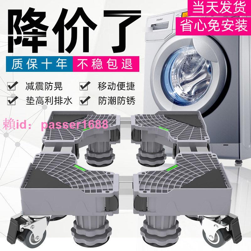 洗衣機底座可移動置物架翻蓋波輪滾筒托架腳架子多功能冰箱底座架