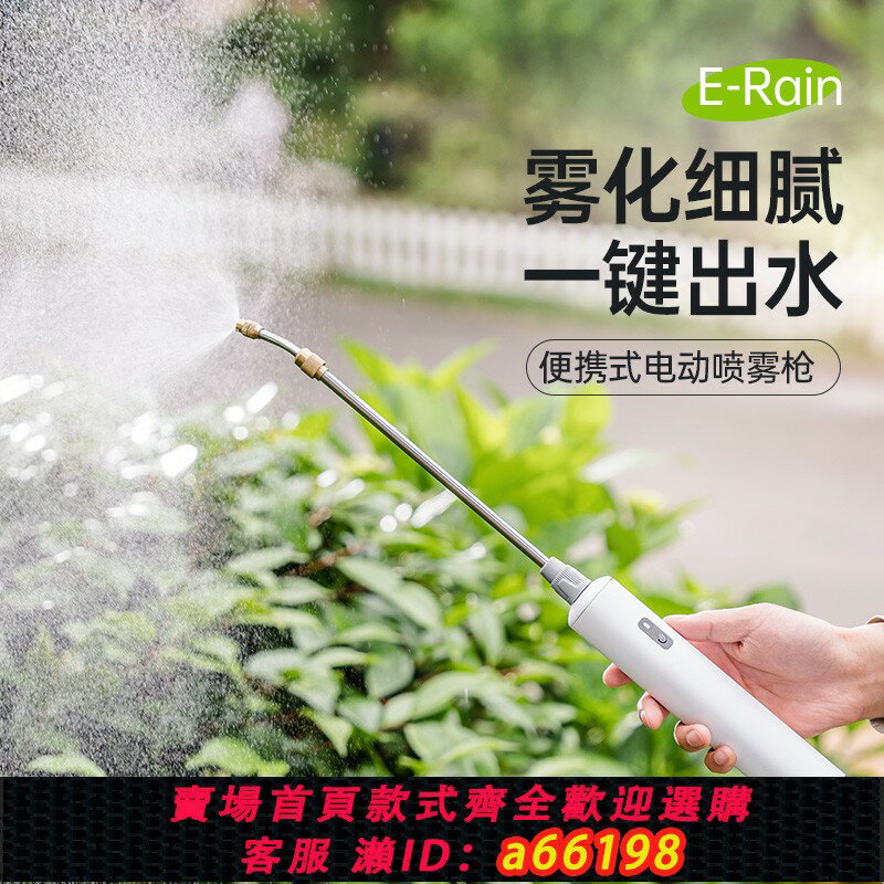 【臺灣公司 可開發票】電動噴霧器噴霧槍水槍噴壺澆水澆花神器水壺打藥噴水噴槍霧化噴頭