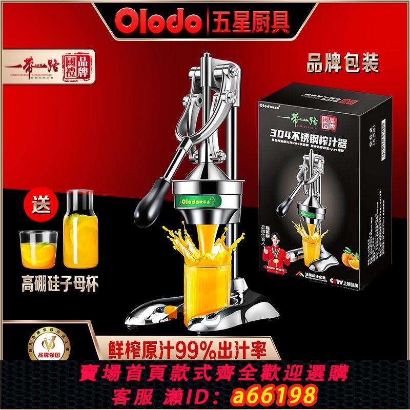 【臺灣公司 可開發票】歐樂多品牌304不銹鋼壓汁器家用商用大型榨汁器汁渣分離手壓榨汁