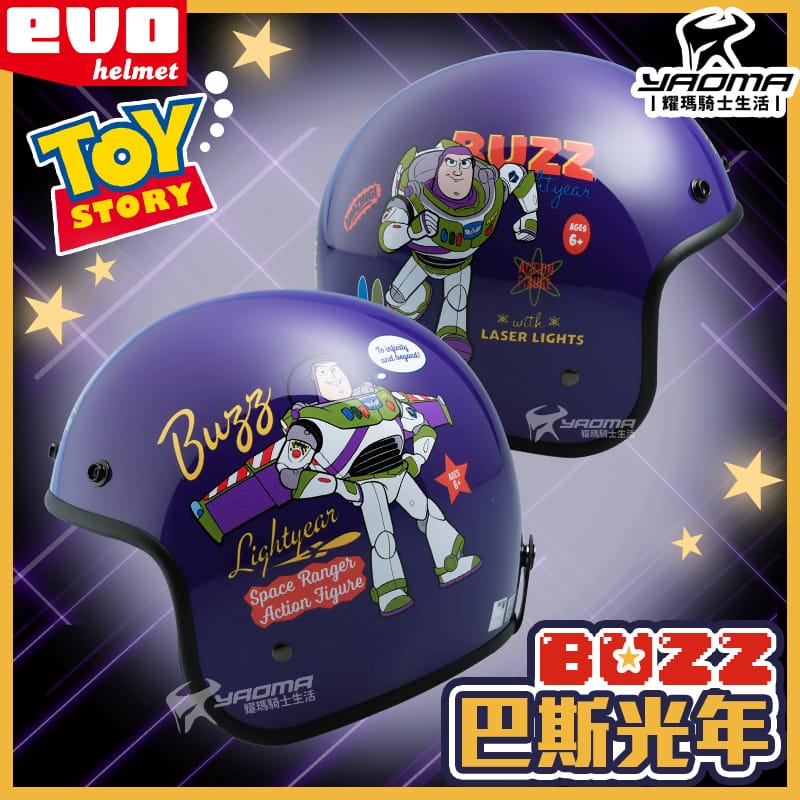贈抗UV鏡片 EVO 安全帽 巴斯光年 紫 玩具總動員 亮面 復古帽 迪士尼 309 耀瑪騎士
