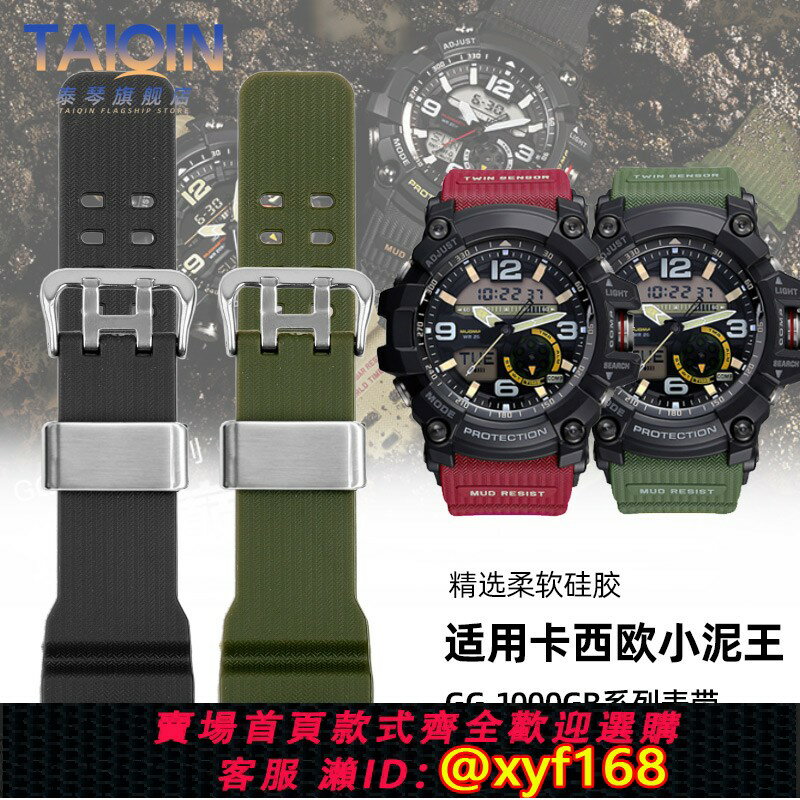 {保固一年 可打統編}泰琴適用卡西歐G-SHOCK小泥王GG-1000/GWG-100/GSG-100矽膠手錶帶