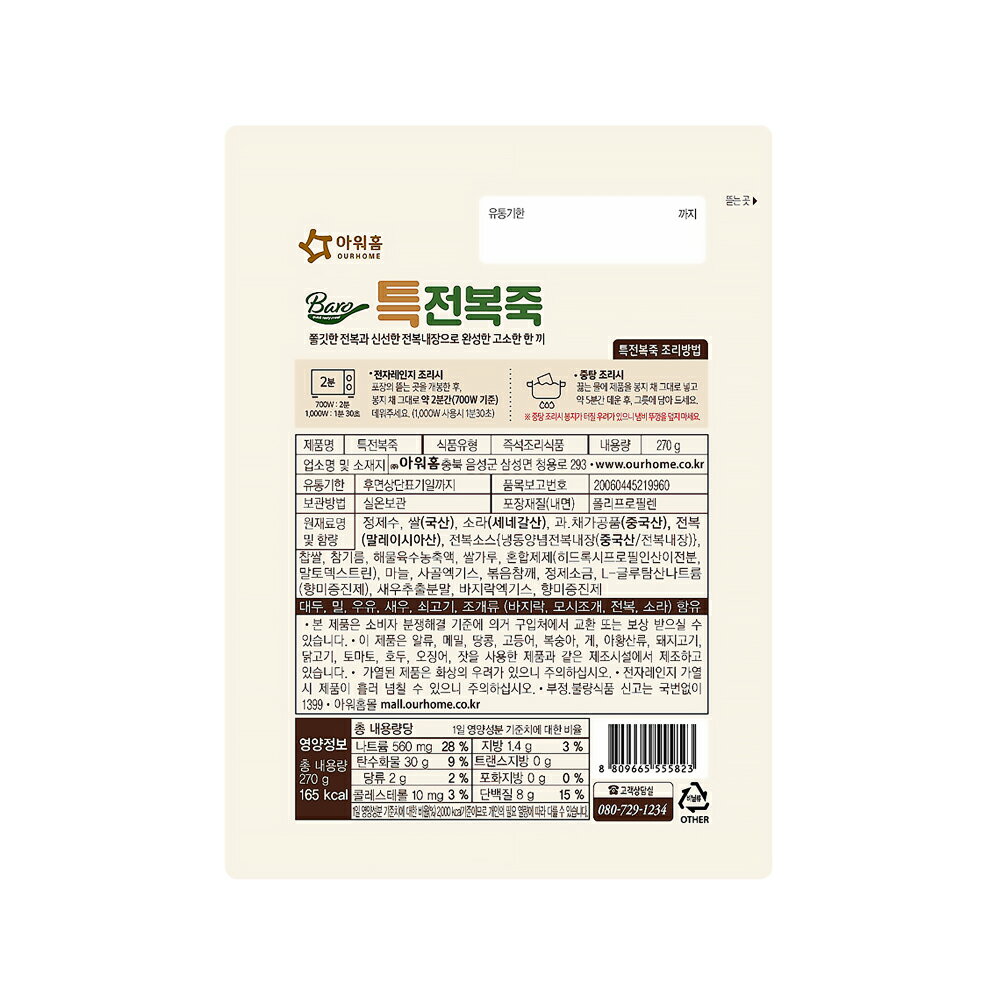 【韓味不二】OURHOME 鮑魚粥270g｜韓國必買｜韓式｜樂天熱銷Top｜韓國空運直送｜韓國美食｜韓國料理 5