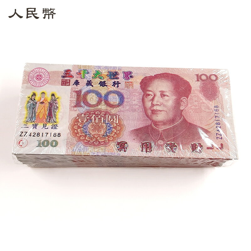 【金紙】彩色冥鈔 台幣 人民幣 美金 祭祀 法會 4
