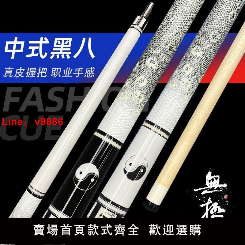【臺灣公司 超低價】【無極系列】12.5mm楓木九球大頭桿分體桿中式黑八桿臺球桿