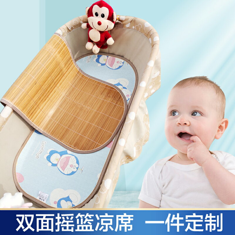 寶寶搖床涼席雙面竹席嬰兒吊床冰絲席電動搖籃席子推車涼席定做