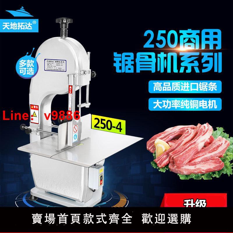 【臺灣公司 超低價】天地拓達鋸骨機商用鋸凍肉機切割魚豬蹄牛排骨電動全自動切鋸骨機
