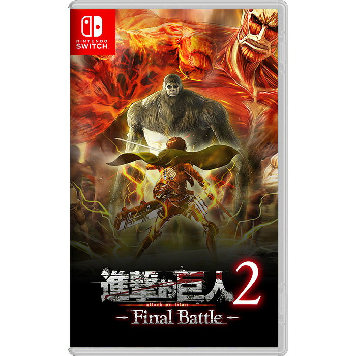 預購ns 任天堂switch 進擊的巨人2 Final Battle 中文版 三井3c 活動專區 痞客邦