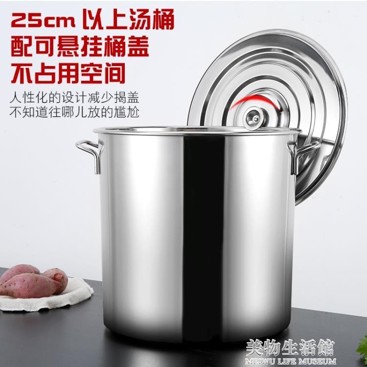 湯鍋 不銹鋼桶圓桶帶蓋商用湯桶鹵桶油桶燉鍋大容量加厚家用湯鍋不銹鋼 【摩可美家】