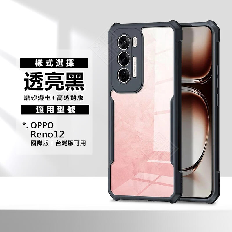 嚴選外框 OPPO Reno 12 / Reno12 Pro 訊迪 XUNDD 甲蟲殼 甲殼蟲 防摔殼 手機殼 保護殼