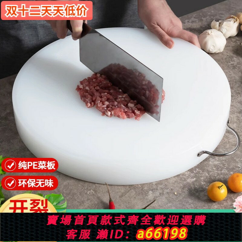 【臺灣公司 可開發票】菜板純PE圓形家用商用切菜砍骨抗菌防黴塑膠加厚食品級砧板菜墩