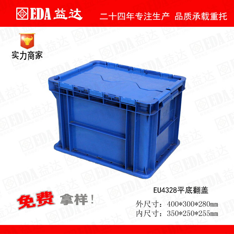 EDA益達EU4328藍色歐標防滑平底物流箱臺州周轉箱收納箱流水線