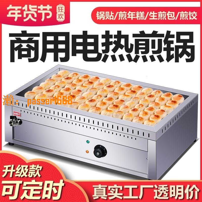 【台灣公司保固】手抓餅機器商用電扒爐煎蛋魷魚炒飯煎餃子牛排機鐵板燒設備擺地攤