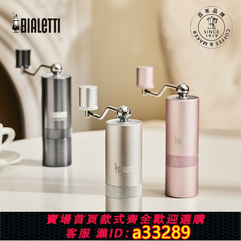 【臺灣公司 可開發票】新品比樂蒂Bialetti MINO V速星手搖磨豆機 咖啡豆手動研磨機家用