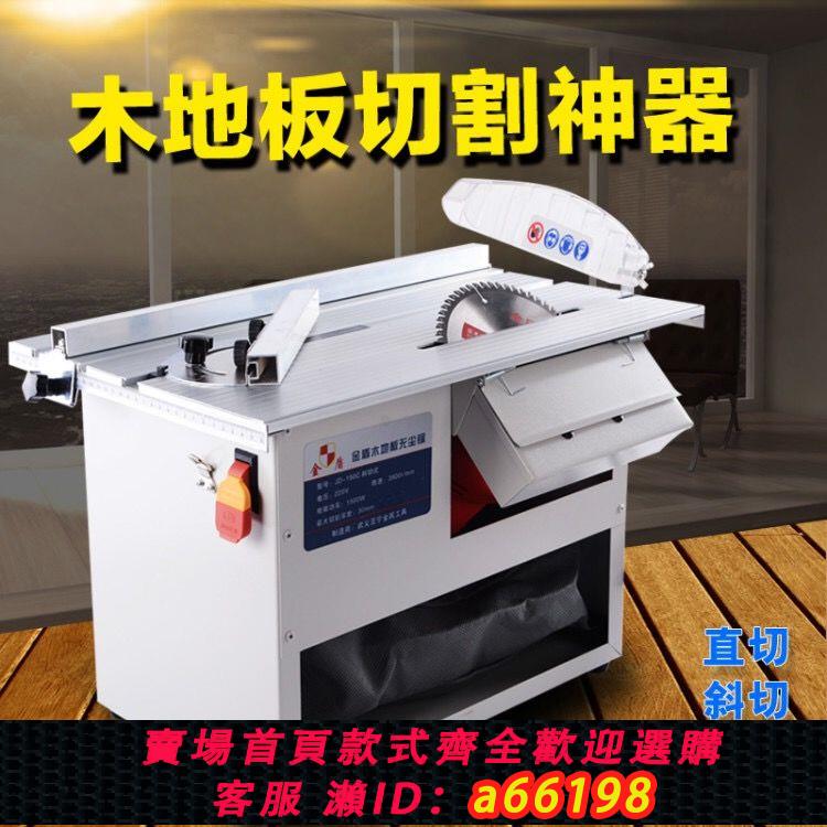 【臺灣公司 可開發票】金盾無塵鋸家用多功能臺鋸木地板無塵切割機小木工無塵電鋸專用鋸