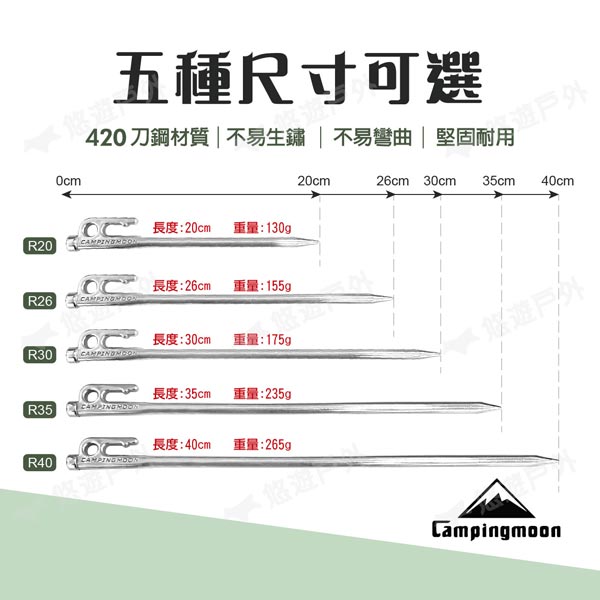 【柯曼】420不鏽鋼營釘 滿10贈袋 硬度高 不易彎曲 多尺寸 camping moon 露營 悠遊戶外 3