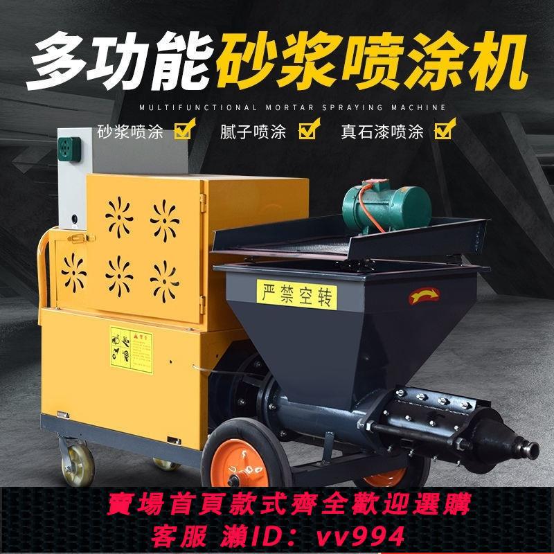 {公司貨 最低價}水泥砂漿噴塗機噴漿機小型多功能噴石膏真石漆膩子塗料自動粉墻機