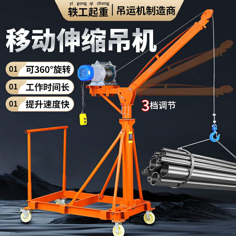 【臺灣公司 可開發票】可移動式小吊機支架家用電動小型行吊車搖臂懸臂伸縮升降提升起重