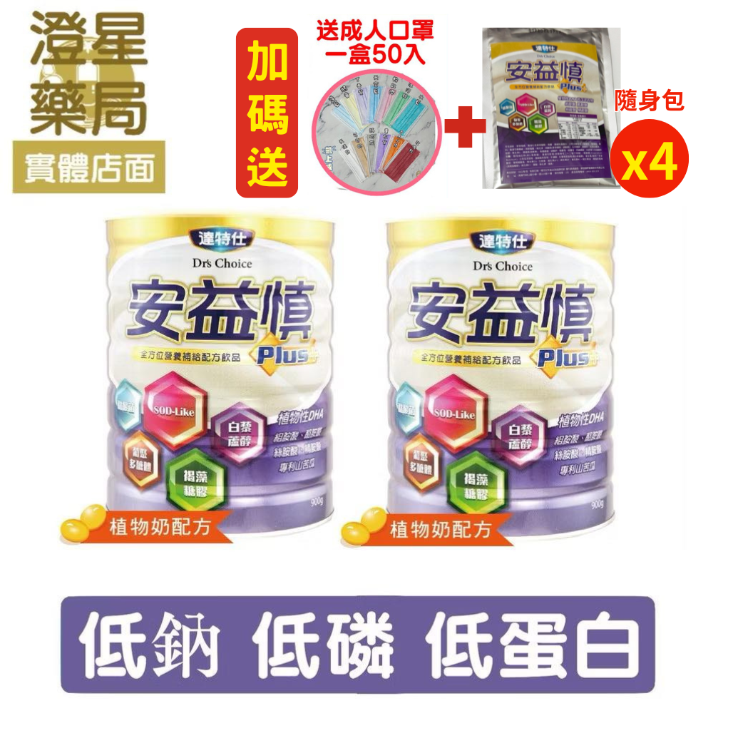 【免運⭐贈🎁口罩＋隨身包】  達特仕 安益慎 成人奶粉900g × 2罐 (薑黃、苦瓜素)