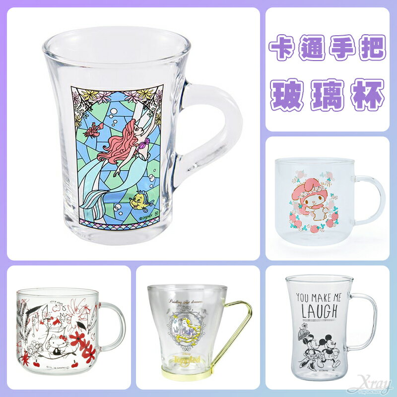 日本卡通玻璃杯(帶手把)-綜，造型玻璃杯 果汁杯牛奶杯 啤酒杯 水杯 三麗鷗迪士尼公主 茶杯，X射線【C069101】