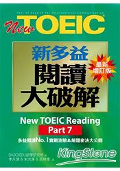 New TOEIC新多益閱讀大破解Part7