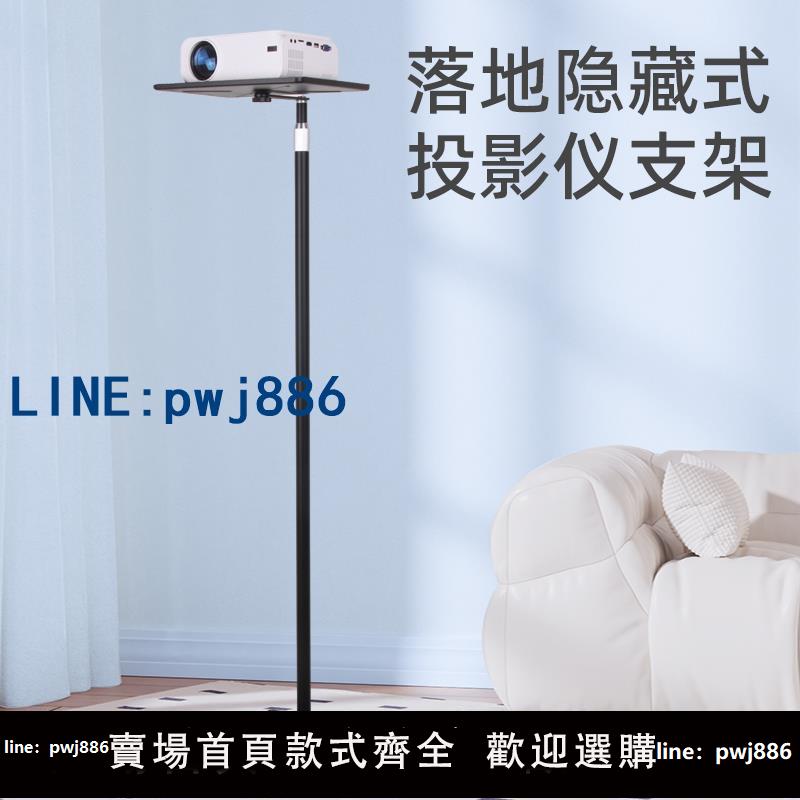 【台灣公司 可打統編】落地投影儀支架床頭免打孔壁掛靠墻客廳臥室沙發後托盤放置臺架子極米小米堅果小明投影機支撐架投影儀置物架