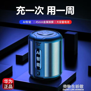 藍芽音響無線迷你小型家用超重低音炮AI智能音箱高音質隨身便攜式【摩可美家】