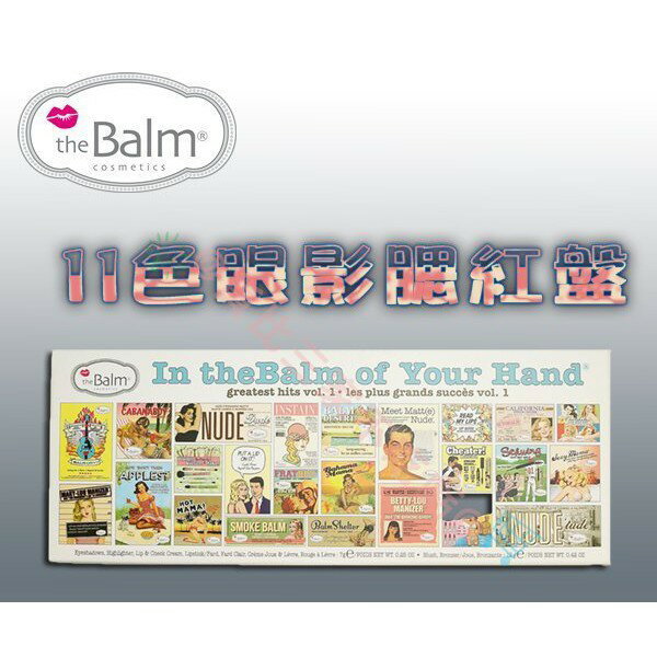 the Balm 眼影彩妝盤 新娘秘書 專業彩妝組 珠光 亮粉 眉粉 高發色 珠光 明亮 啞光 黑眼圈 鼻影組 眼妝