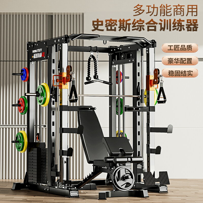 史密斯機商用綜合訓練器家用健身器材飛鳥龍門架多功能一體深蹲架