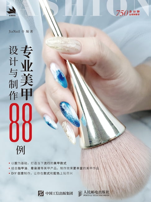 【電子書】专业美甲设计与制作88例 0