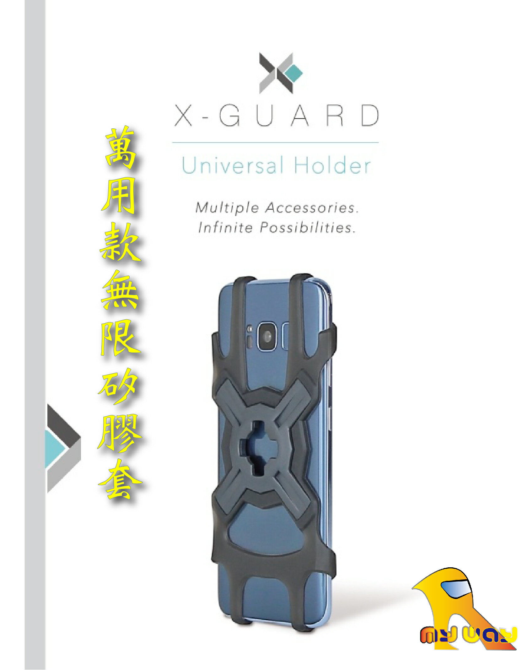 ~任我行騎士部品~Intuitive Cube X-guard 萬用款無限 矽膠套 手機架 鋁合金打造 MIT