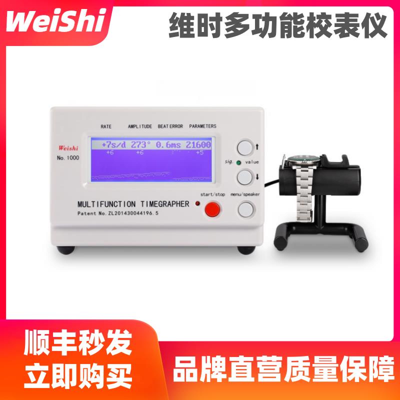 【買它！儀表儀器】修表工具機械表多功能校表儀檢測儀器1000型手錶誤差校對精密儀器