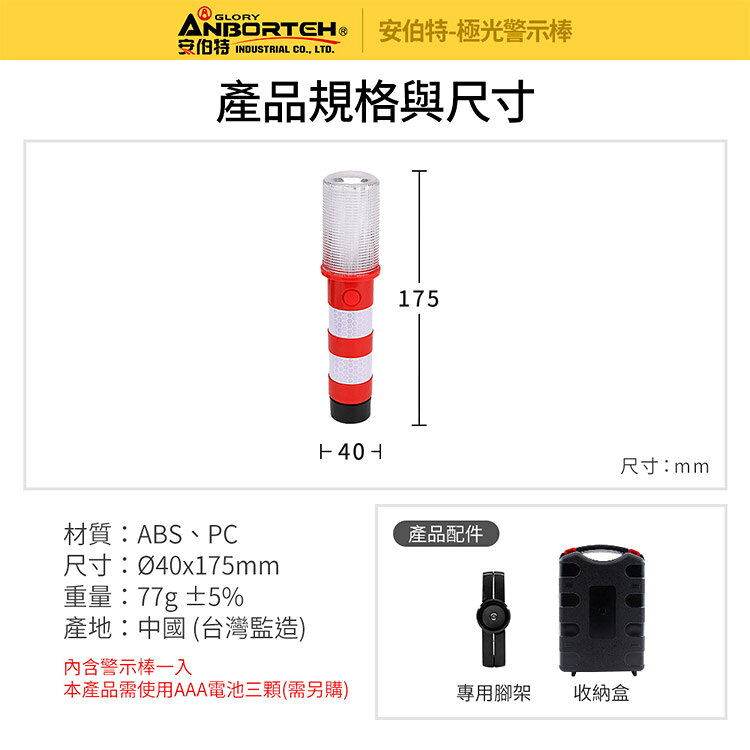【安伯特】極光警示棒 (一年保固) 緊急照明 工作燈 故障標誌 警示架 地震必備 交通指揮棒 9