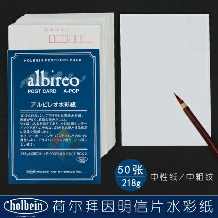 日本荷爾拜因水彩明信片中紋藝術家明信片水彩紙218g 50張 手繪紙