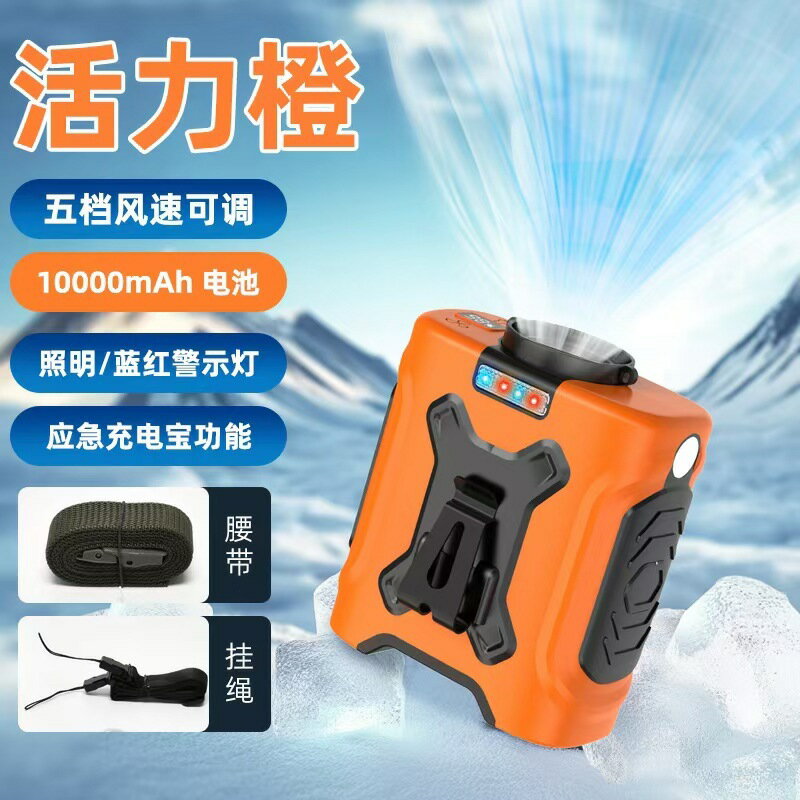 掛腰風扇戶外工地露營手電筒小型隨身空調風扇多功能移動電源風扇【博野五金】