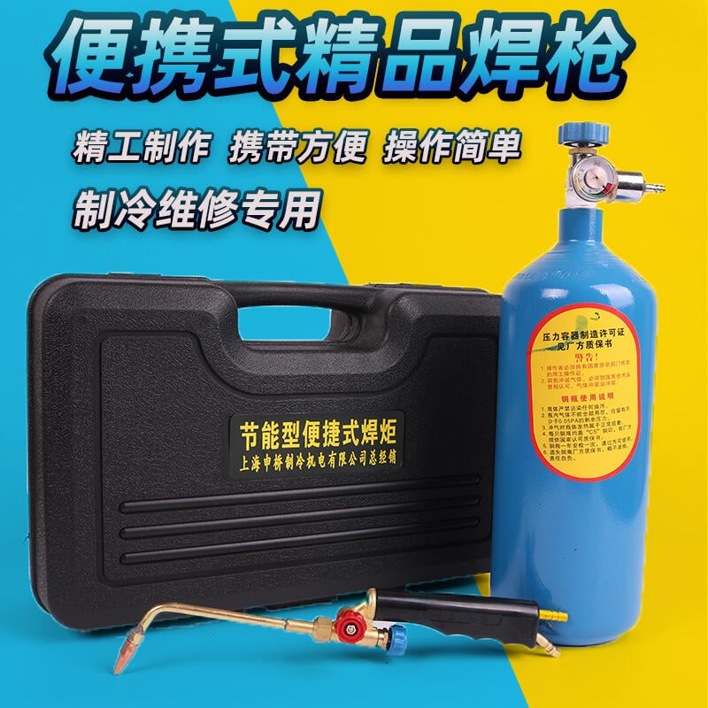 【最低價】【公司貨】特價中✅2L便攜式焊炬套裝製冷維修工具空調銅管焊接裝置小型氧氣焊具焊槍