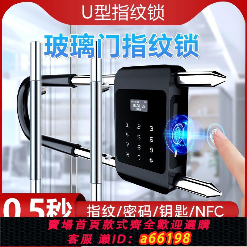 【臺灣公司 可開發票】密碼u型鎖玻璃門指紋鎖雙門商鋪店面大門U形插鎖電子掛鎖智慧門鎖