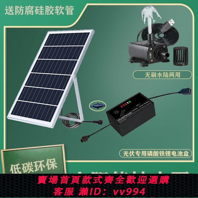{公司貨 最低價}太陽能水泵魚池假山流水循環潛水泵戶外小型增氧抽水泵靜音大流量
