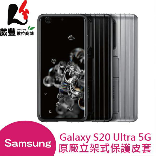Samsung Galaxy S20 Ultra 5G 原廠立架式保護皮套