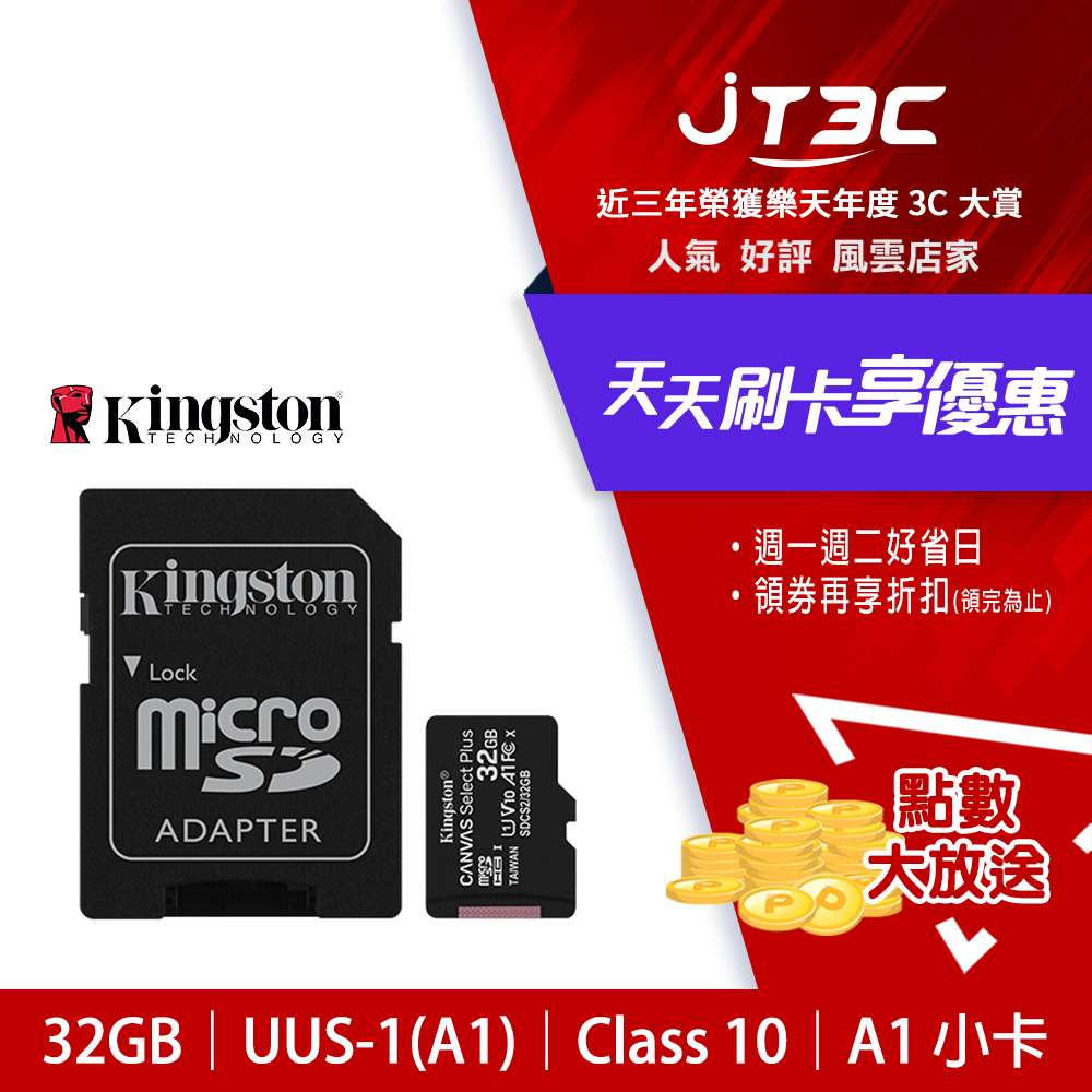 金士頓 Kingston Canvas Select Plus microSDHC 32GB 記憶卡(SDCS2/32GB)